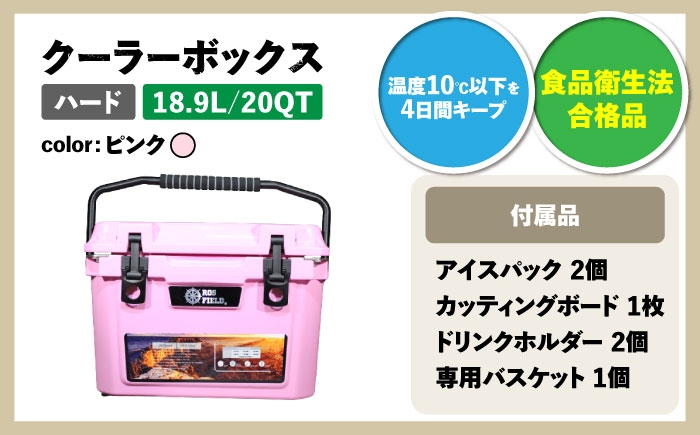 クーラーボックス ピンク ハード キャンプ アウトドア 保冷 防災 釣り BBQ 贈答 ギフト おすすめ 人気 岐阜県 恵那市