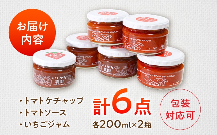 トマトソース パスタソース ピザソース トマトケチャップ いちごジャム ジャム 贈答 ギフト おすすめ 人気 岐阜県 恵那市