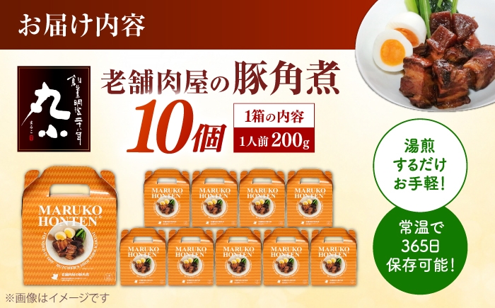 国産豚角煮 レトルト 豚肉 老舗肉屋 レンジ対応 お惣菜 おかず 防災 常備食 贈答 ギフト おすすめ 人気 岐阜県 恵那市