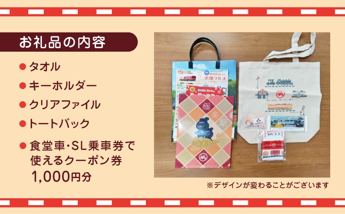SL 鉄道 ローカル タオル トートバッグ キーホルダー クリアファイル 割引券 贈答 ギフト おすすめ 人気 岐阜県 恵那市
