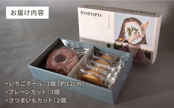 バウムクーヘン バームクーヘン グルテンフリー スイーツ お菓子 玄米 米粉 贈答 ギフト おすすめ 人気 岐阜県 恵那市