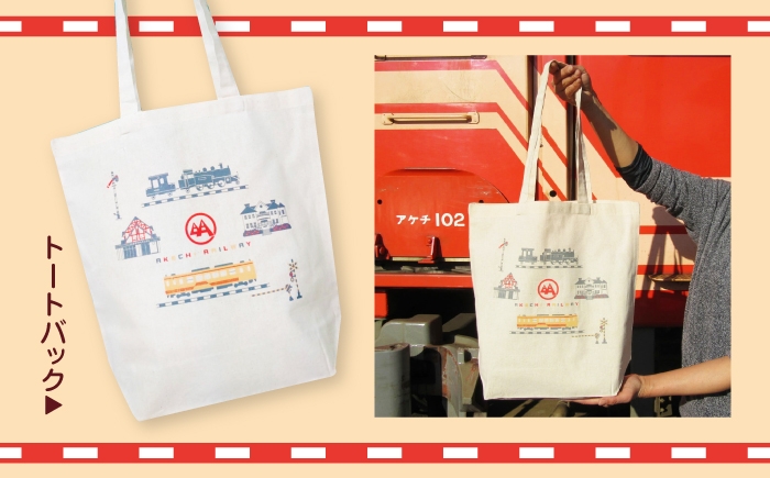 SL 鉄道 ローカル タオル トートバッグ キーホルダー クリアファイル 割引券 贈答 ギフト おすすめ 人気 岐阜県 恵那市