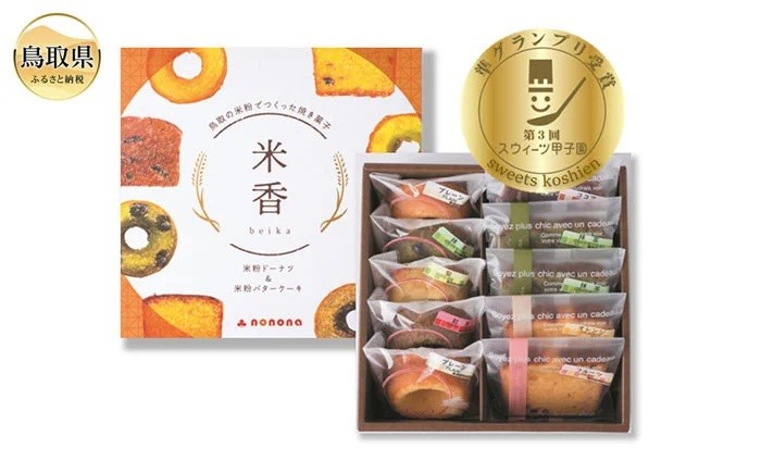 あ25-001 米粉ドーナツ＆バターケーキセット