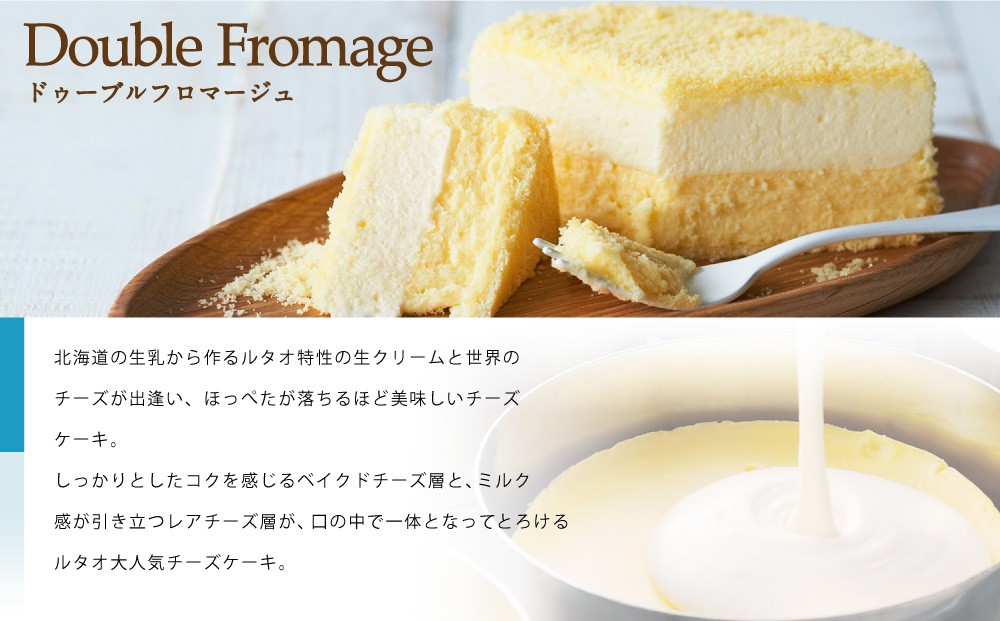 ルタオ ドゥーブルフロマージュ 4個セット