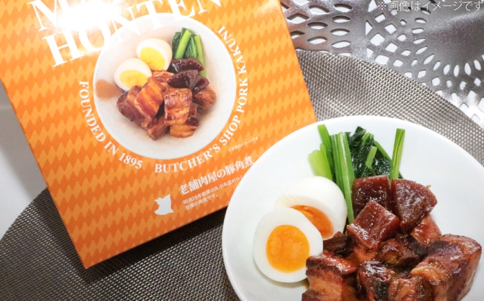 国産豚角煮 レトルト 豚肉 老舗肉屋 レンジ対応 お惣菜 おかず 防災 非常食 贈答 ギフト おすすめ 人気 岐阜県 恵那市