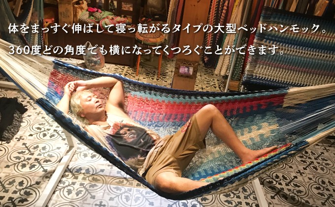 360度どの角度でも寝転がってくつろげる 大型ベッドハンモック | 方舟 ハンモック 沖縄 宜野湾市 送料無料