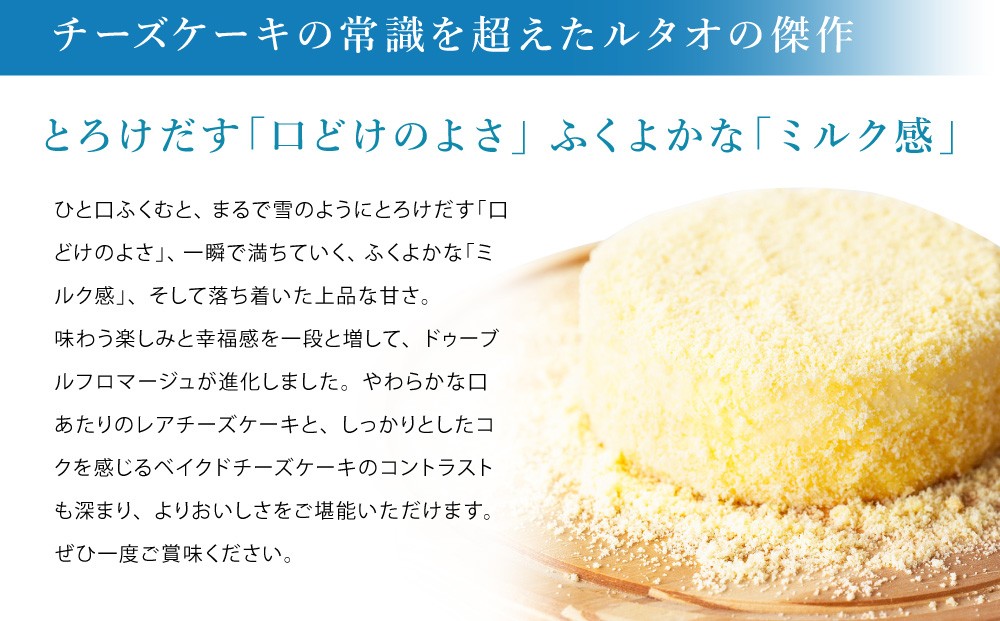 ルタオ ドゥーブルフロマージュ 4個セット