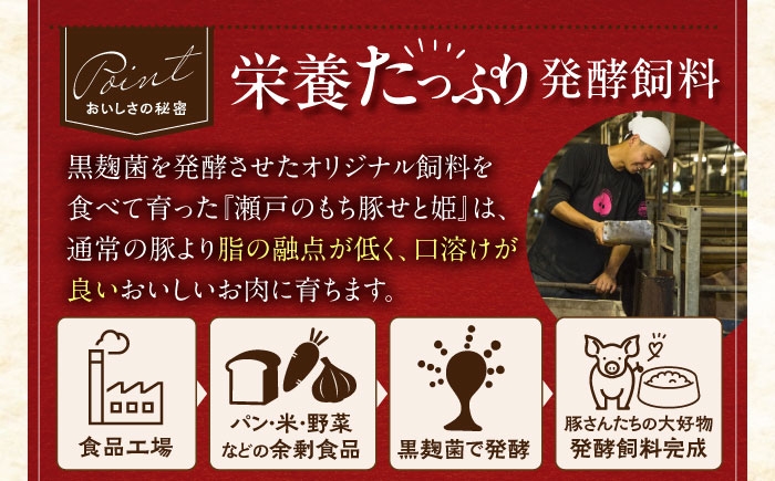 「瀬戸のもち豚せと姫」焼肉セット約700g