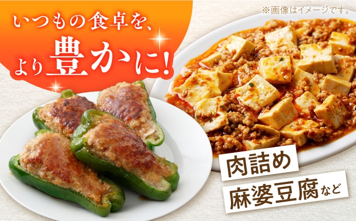 いつもの食卓を、より豊かに!ミンチ肉の為、お料理の汎用性はぴか一です。ピーマンなどの肉詰めや麻婆豆腐、ハンバーグなど色々使えます