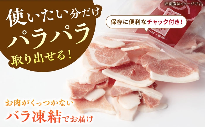 使いたい分だけパラパラ取り出せる!お肉がくっつかないバラ凍結でお届け!