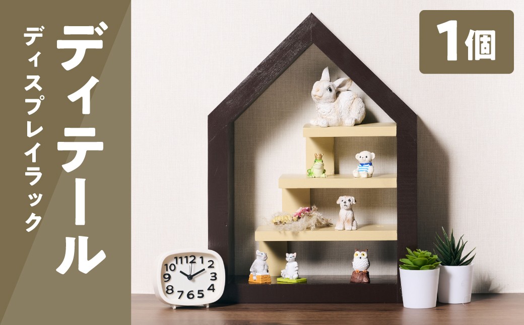 ディテール（ディスプレイラック）