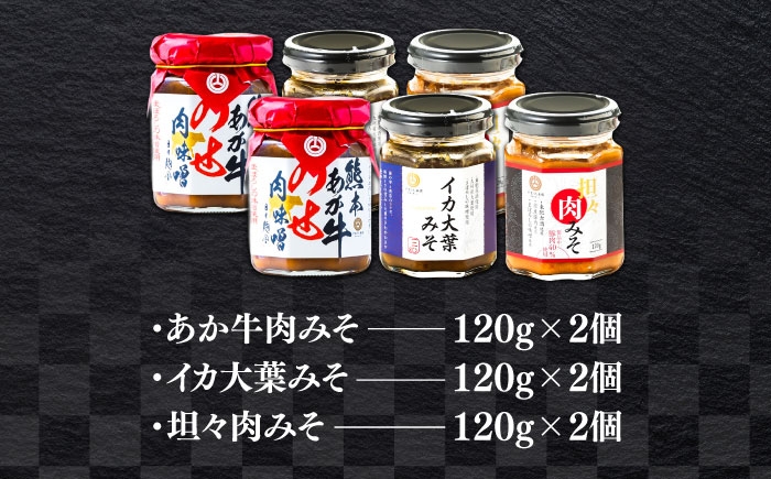 ご飯のお供 詰め合わせ 3種 セット 肉みそ あか牛 坦々 イカ 大葉 熊本 瓶詰 おかず味噌 食べ比べ