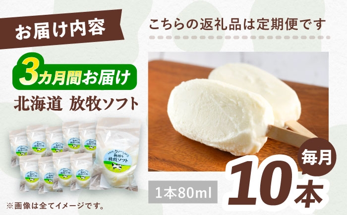 アイス ラクトアイス 牛乳 生乳 朝搾り 北海道