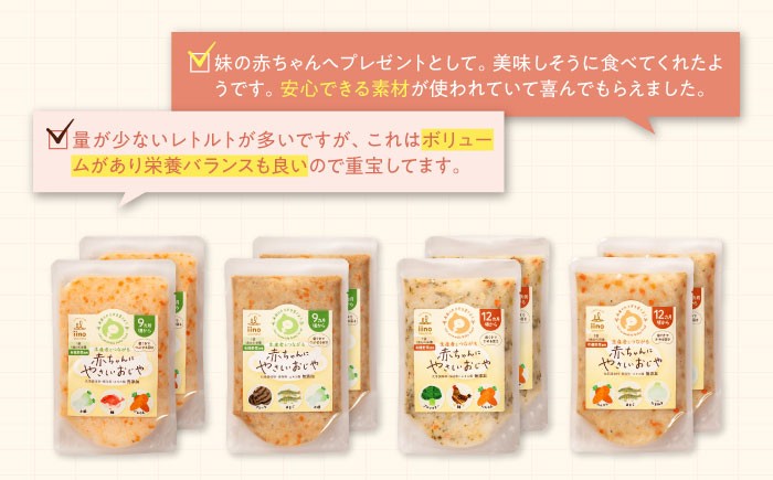 離乳食 9ヶ月頃から、12ヶ月頃からの『赤ちゃんにやさしいおじや』4種各2袋セット