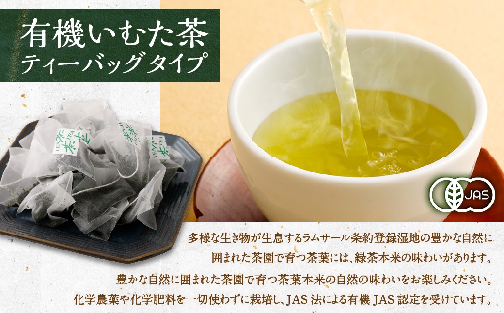 宮園製茶の有機いむた茶 ティーバッグタイプ お試しセット 2袋 （1袋あたり2g×15包）お茶 ティーバッグ ZS-550
