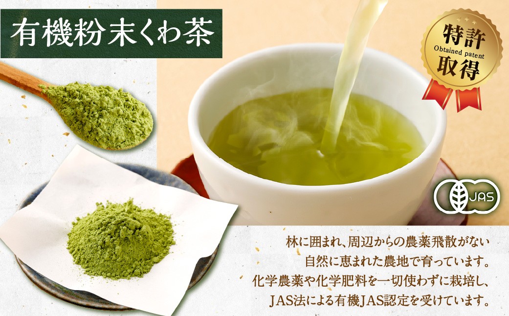 宮園製茶の有機粉末桑茶 お試しセット 2袋(1袋あたり20g) 粉末 お茶 桑茶 ZS-549