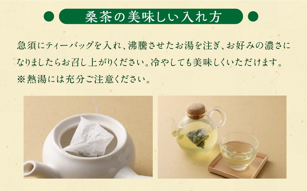 宮園製茶の有機桑茶 ティーバッグタイプ お試しセット 2袋（1袋あたり2g×10包） お茶 桑茶 ティーバッグ ZS-548