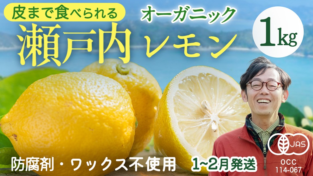 1〜2月発送予定｜瀬戸内の離島から届く 土で育つ オーガニックレモン 約1kg 