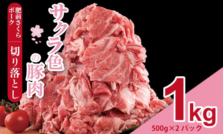 豚肉 切り落とし こま切れ 小分け きりおとし 切り落し 豚 肉 ポーク