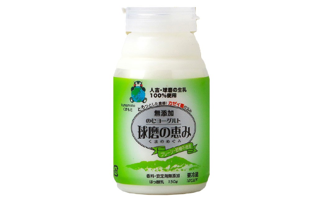 毎日1本！球磨の恵みのむヨーグルト（プレーン・砂糖不使用） 150g×10本