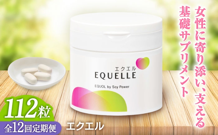 エクオール エクエル EQUELLE 健康食品 健康 サプリ 女性 大豆イソフラボン イソフラボン 乳酸菌 定期便
