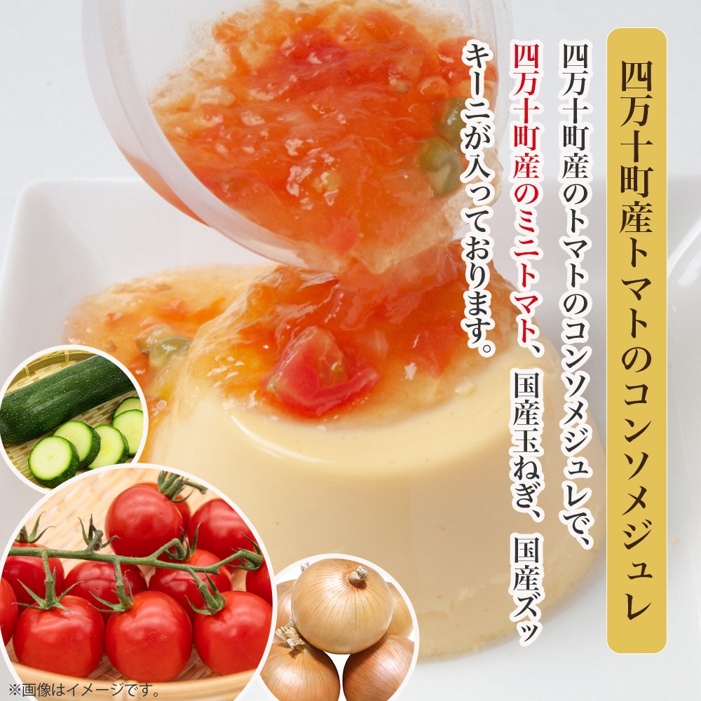 高知県産ゆずのコンソメジュレ