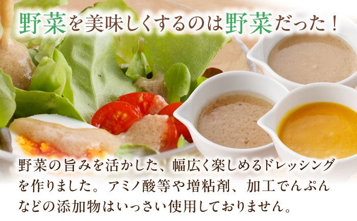 国産 野菜 ドレッシング 万能ドレッシング 調味料 料理 タレ 和風 洋風 万能調味料