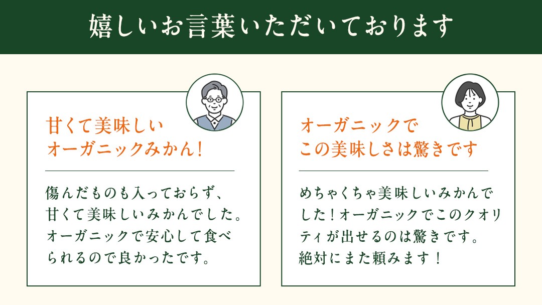少し小ぶりなみかんから溢れんばかりのジューシーな果汁と、ついもう一つ食べたくなってしまう優しい甘みを味わうことができます。