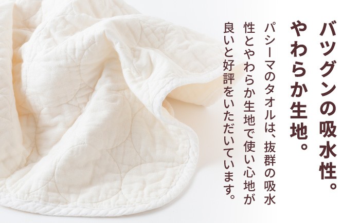 【赤ちゃんも安心の素材】人に1番やさしい パシーマ バスタオル フェイスタオル 計4枚セット
