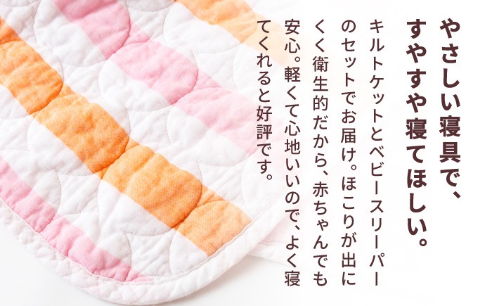【赤ちゃんも安心の素材】人に1番やさしい パシーマ ベビーギフト 2点セット (ウォーム)