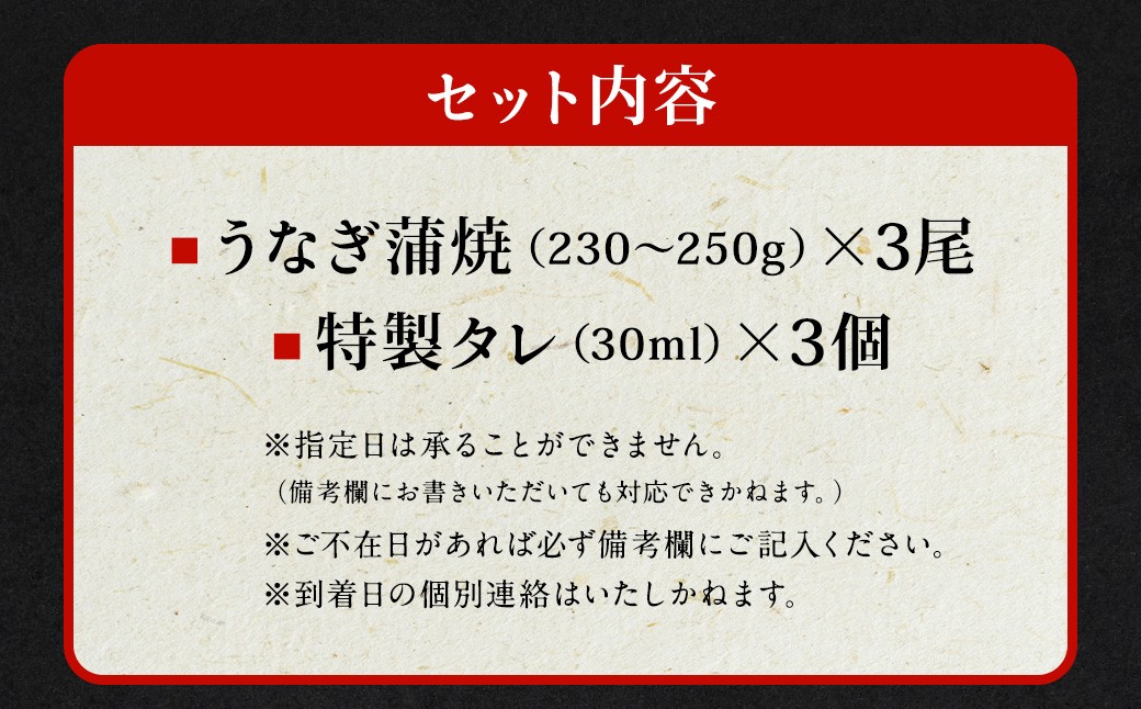 国産うなぎ蒲焼 3尾 と特製タレ3個 セット