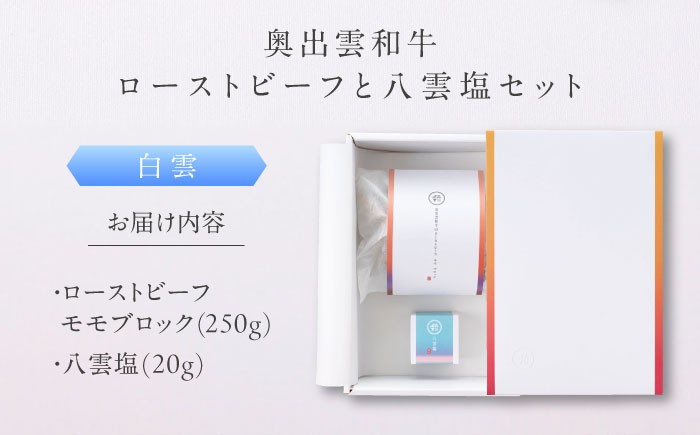 ローストビーフ 奥出雲和牛 黒毛和牛 牛肉 贅沢 ギフト 神話 島根県 雲南市
