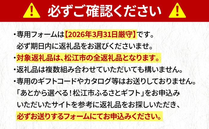 あとから選べる 8万円 80000円 セット ギフト プレゼント 贈答 松江