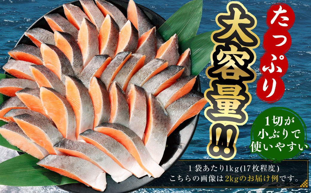 国産 定塩銀鮭切り身 合計約2kg （約1kg×2パック）