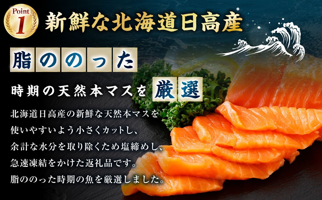 【3回定期便】 北海道産サーモン 計約2.4kg (約200g×4パック)×3回