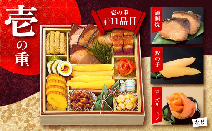 おせち お節 料理 新春 正月 解凍なし 数の子 海老 冷蔵