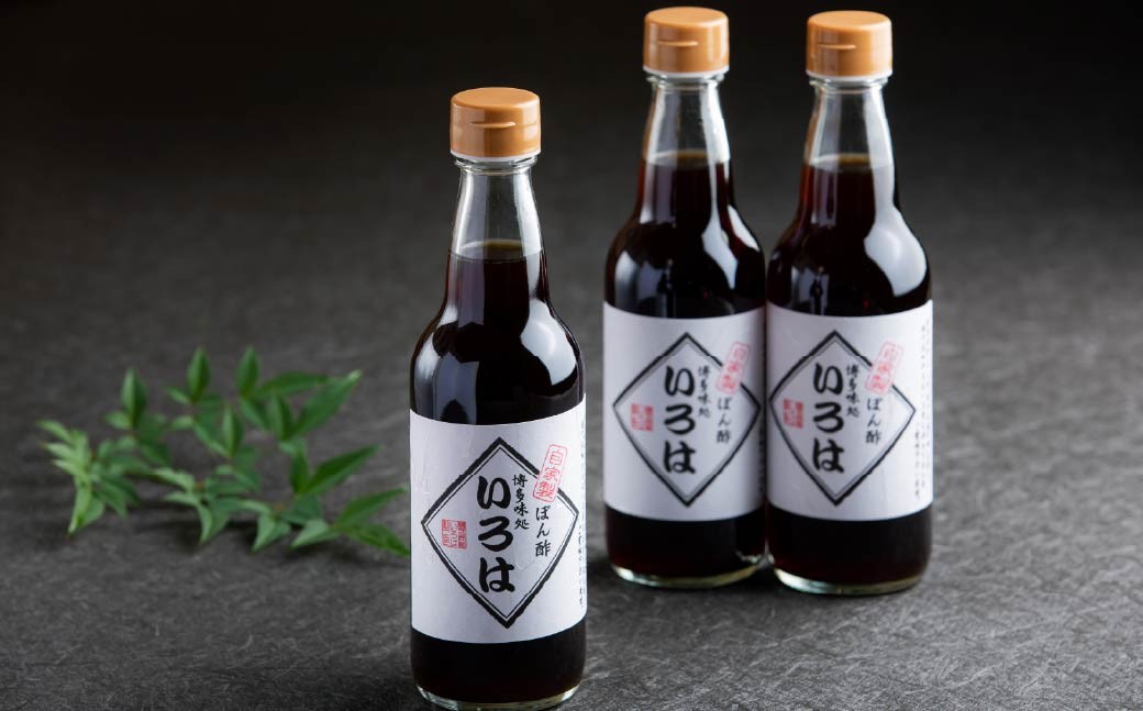 【9ヶ月定期便】 いろはの自家製ぽん酢 360ml 3本×9回 計27本