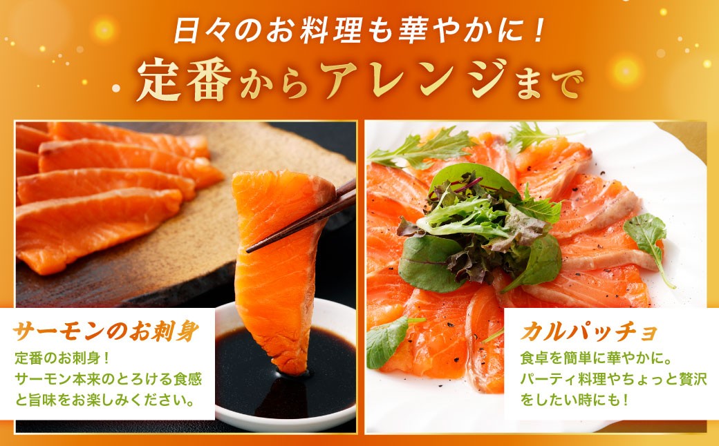 北海道産サーモン 約800g (約200g×4パック)