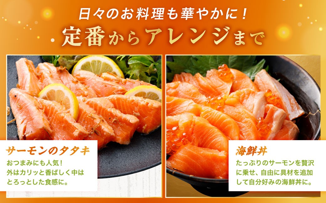 北海道産サーモン 約1.6kg (約200g×8パック)