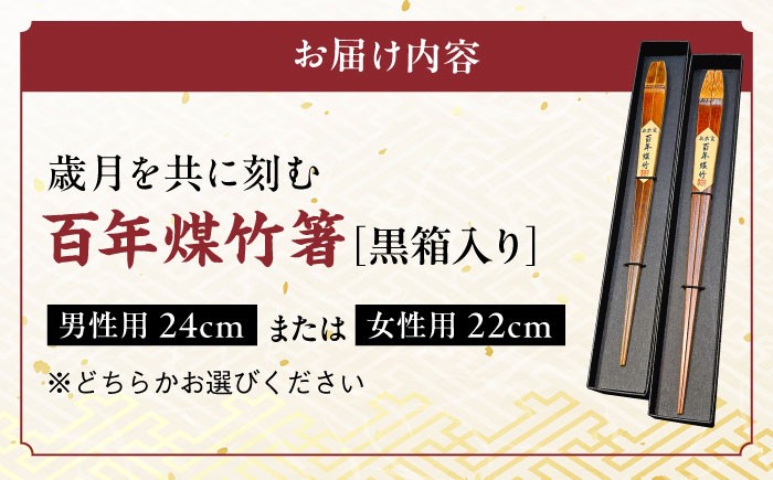 サステナブル 古材活用 工芸品 食器 煤竹 竹工芸 伝統工芸 職人 夫婦箸 