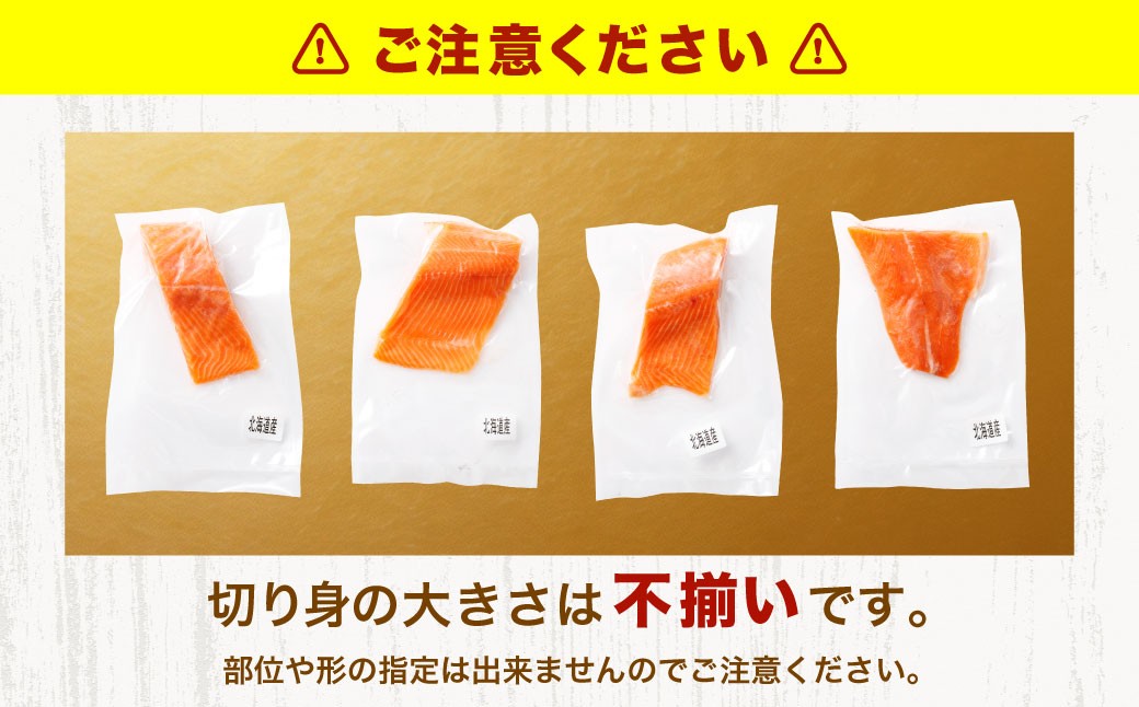 【4回定期便】 北海道産サーモン 計約6.4kg (約200g×8パック)×4回