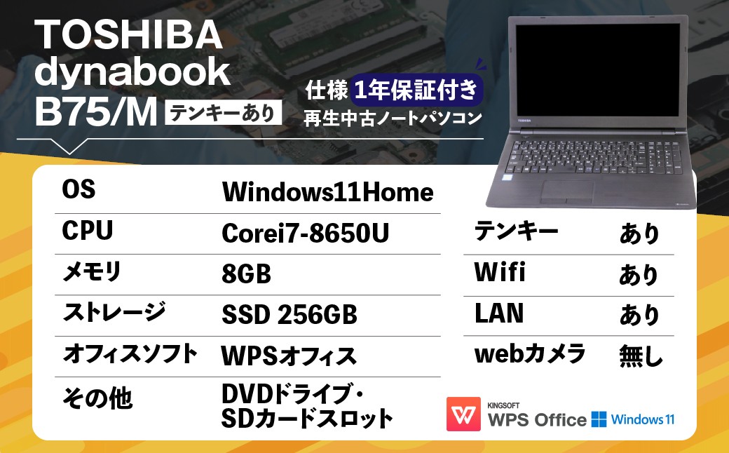 【ふるさと納税】再生品ノートパソコン dynabook_B75/M