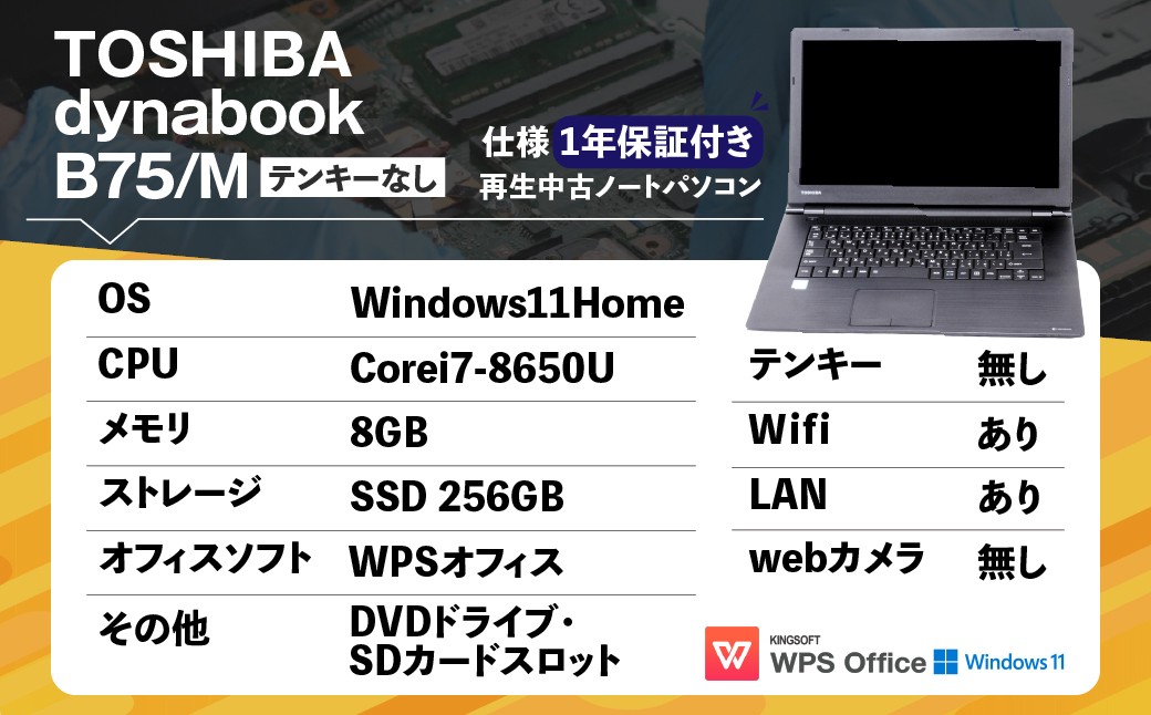 【ふるさと納税】再生品ノートパソコン dynabook_B75/M