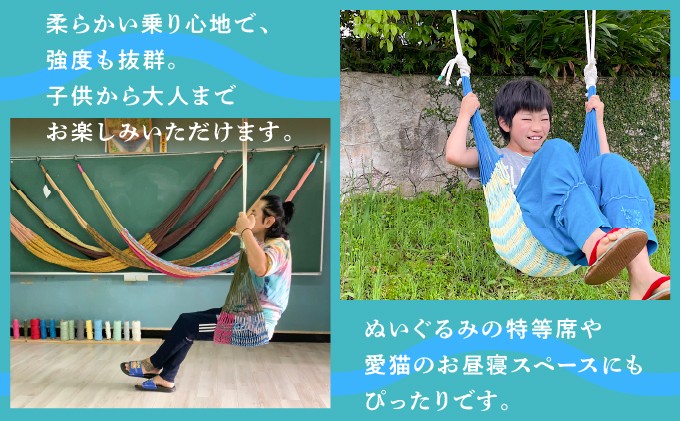 柔らかい乗り心地で、強度も抜群!子供から大人までお楽しみいただけます | 方舟 ハンモック 沖縄 宜野湾市 送料無料