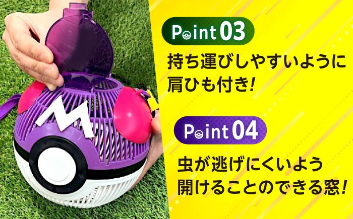 マスターボールが虫かごに！虫とり 昆虫採取 ケース ポケモン モンスターボール