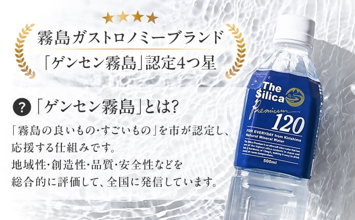 シリカ水 シリカ 飲料 水 天然水 ミネラルウォーター ミネラルウオーター 軟水  500ml 災害対策 防災 備蓄 保存水