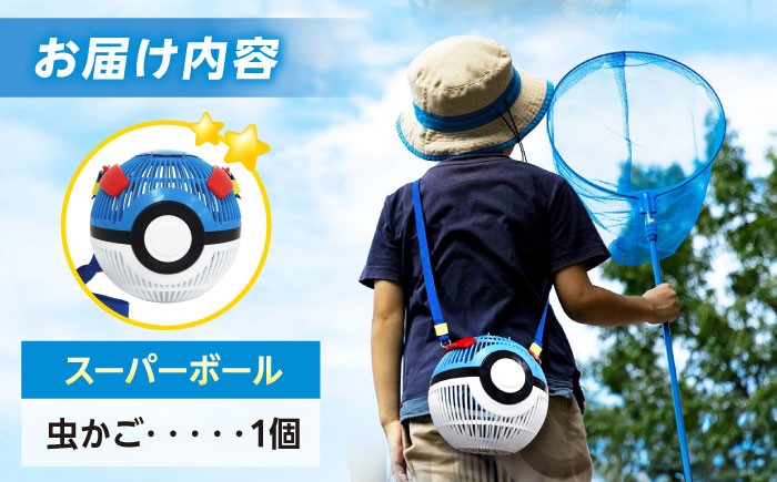 ポケモン 虫かご スーパーボール