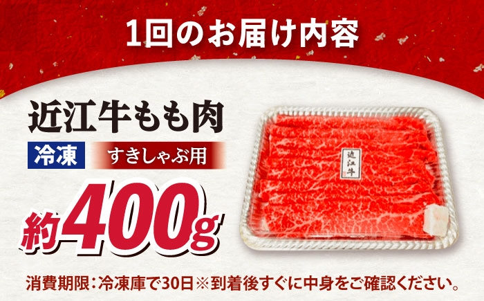 肉 牛肉 近江牛 モモ 切り落とし すき焼き しゃぶしゃぶ 国産 冷凍 定期便 赤身 国産牛 和牛 ブランド牛 人気