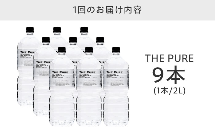 水 天然水 飲み物 ペットボトル 2000ml 2L 備蓄 ストック お水 ミネラルウォーター ミネラルウオーター 軟水 人気
