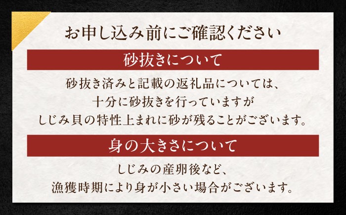 しじみ しじみ汁 味噌汁 みそ汁 宍道湖 しんじ湖 砂抜き 砂出し 冷凍